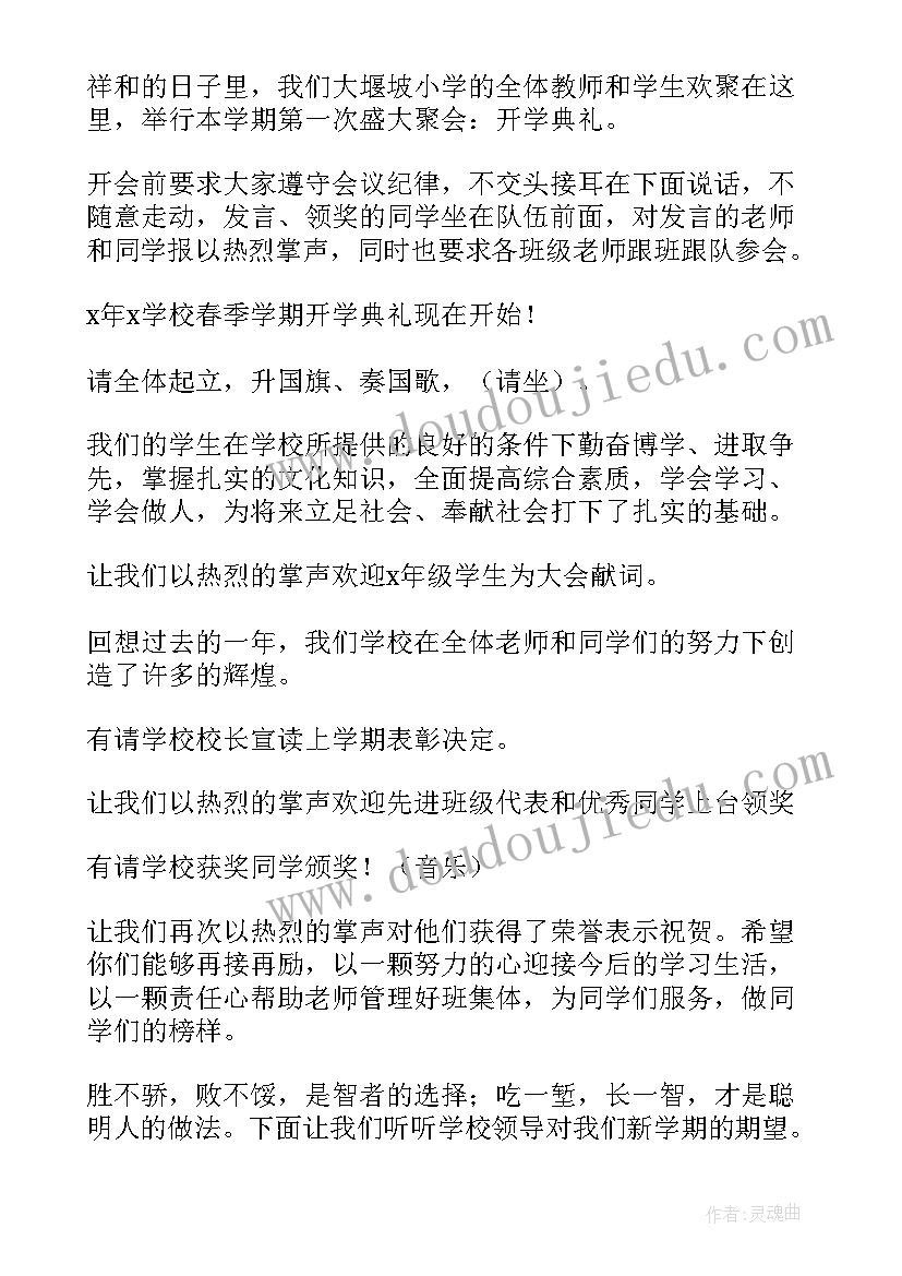 2023年二年级开学典礼宣誓词 春季开学典礼教师代表发言稿(实用10篇)