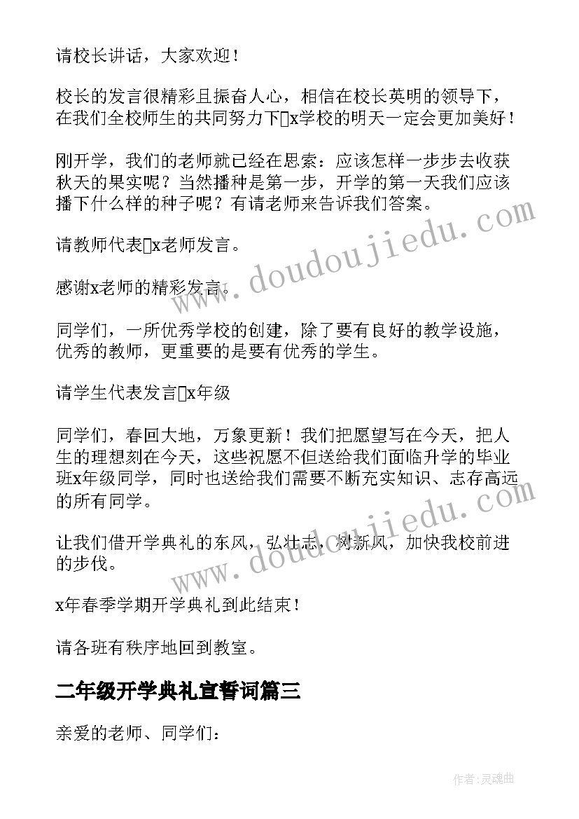 2023年二年级开学典礼宣誓词 春季开学典礼教师代表发言稿(实用10篇)