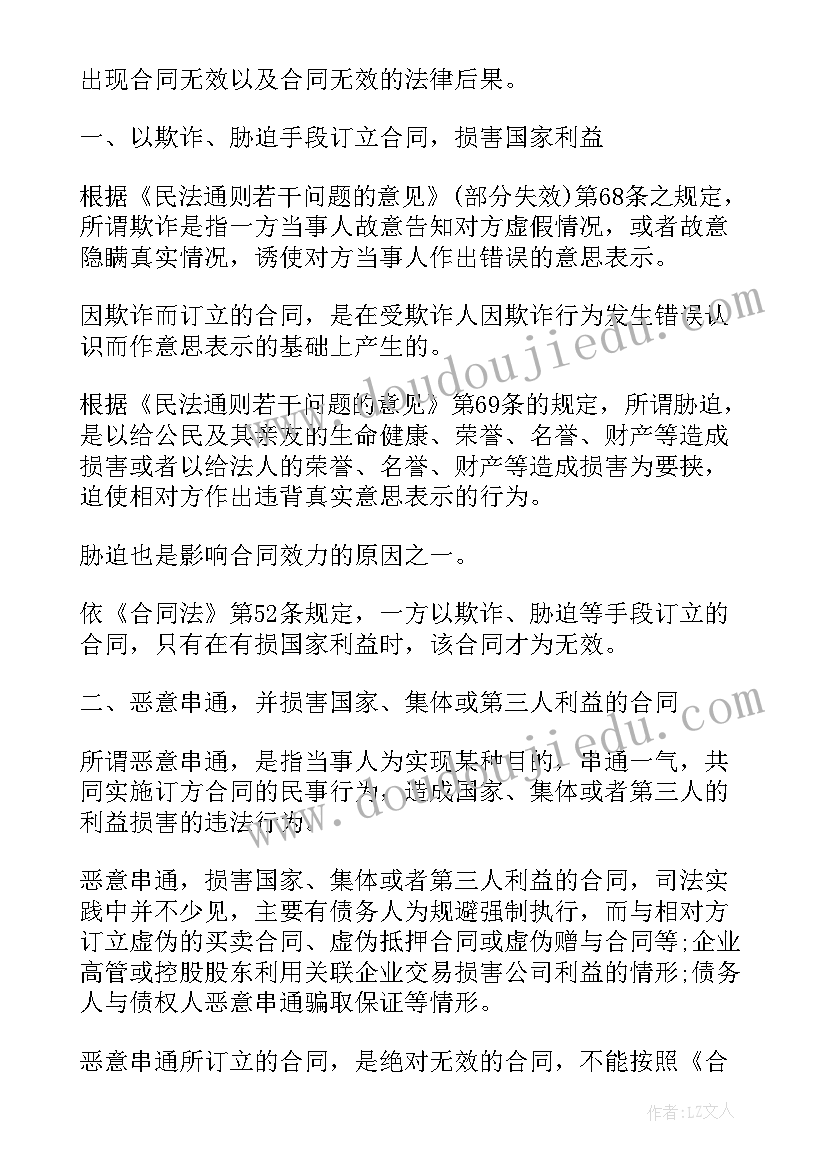 最新合同无效与违约(汇总9篇)