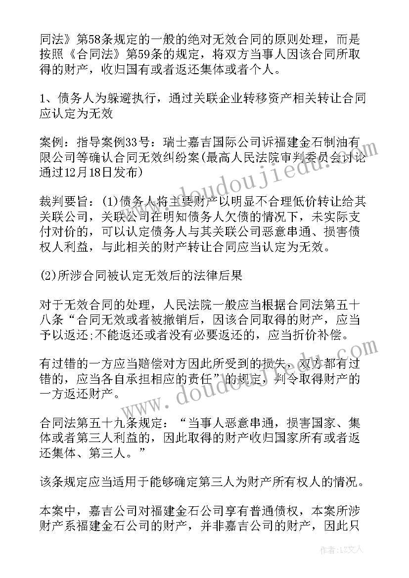 最新合同无效与违约(汇总9篇)