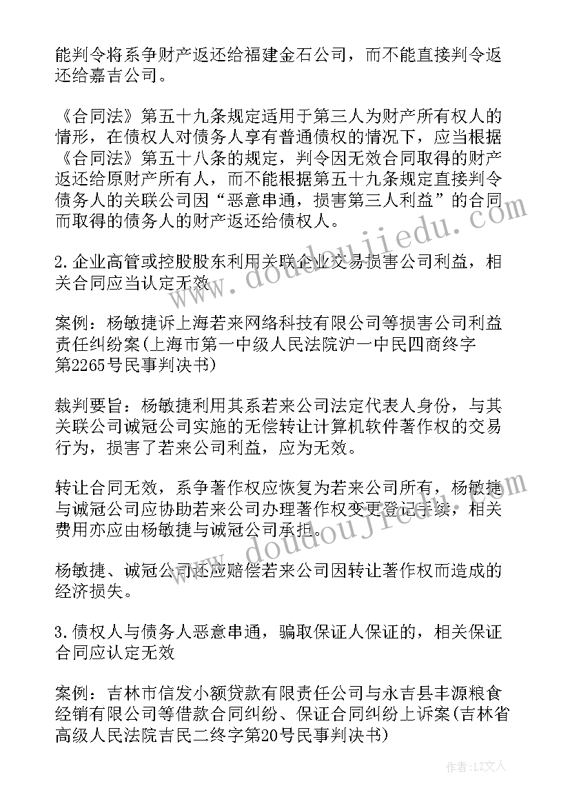 最新合同无效与违约(汇总9篇)