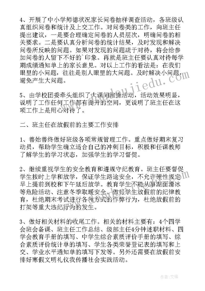 最新班主任例会发言稿(实用5篇)