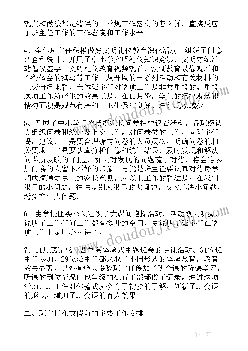 最新班主任例会发言稿(实用5篇)