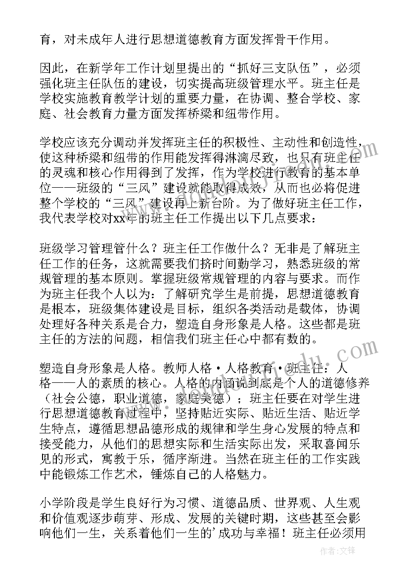 最新班主任例会发言稿(实用5篇)