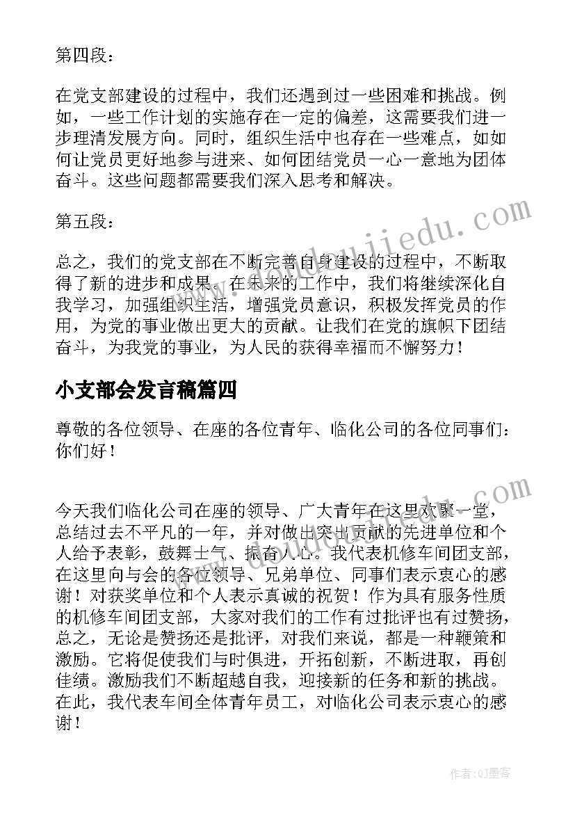 2023年小支部会发言稿 党支部心得体会交流发言稿(大全5篇)