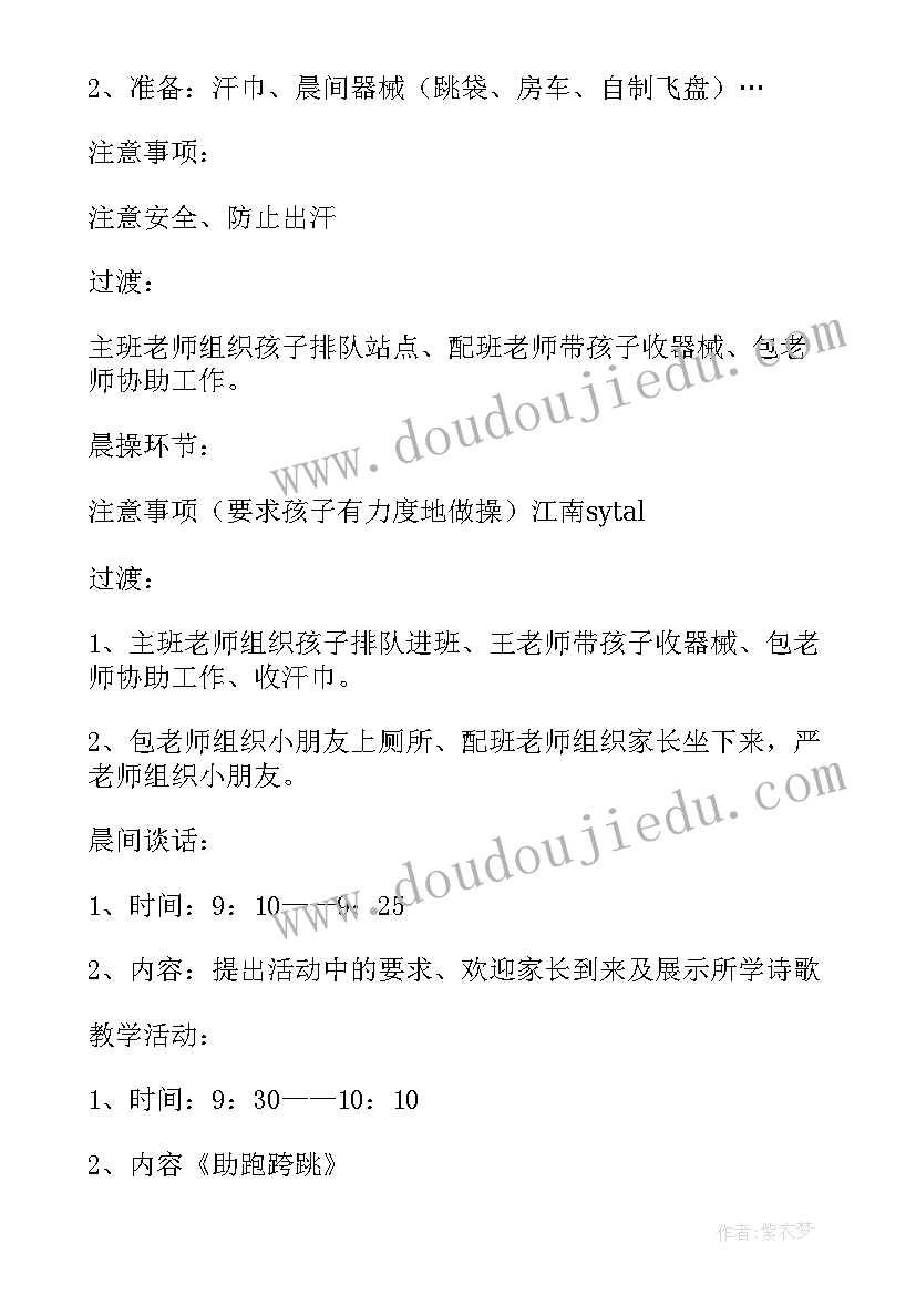 最新中班家长半日开放活动总结 幼儿园中班家长半日开放活动方案(模板5篇)