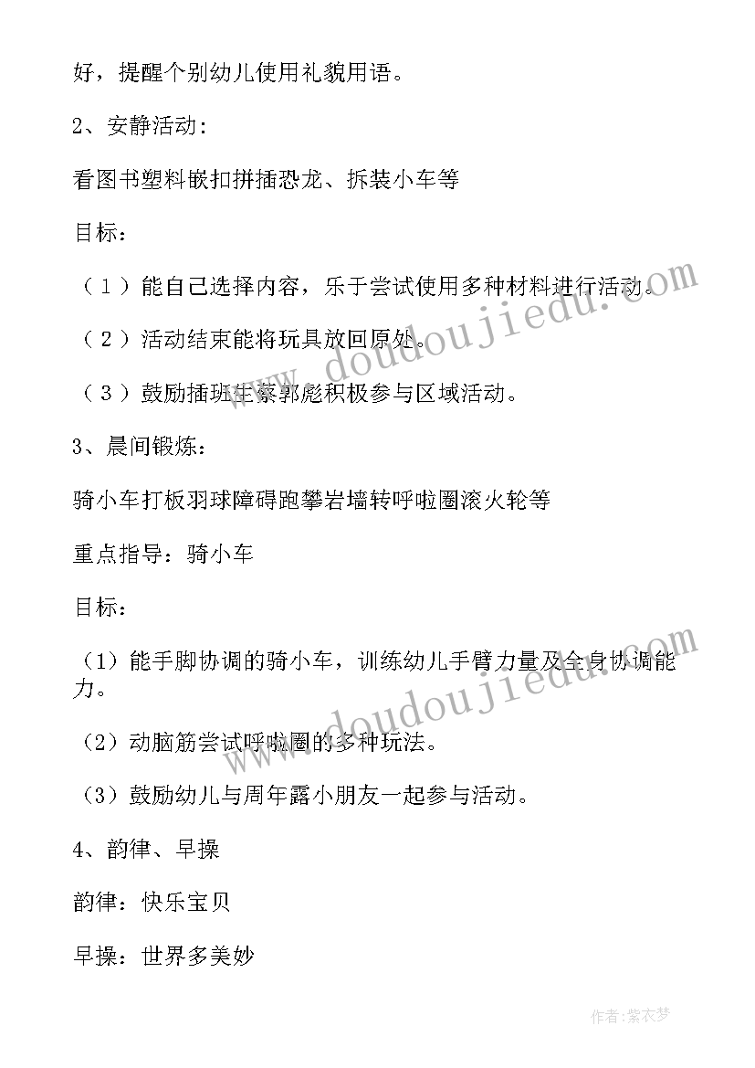 最新中班家长半日开放活动总结 幼儿园中班家长半日开放活动方案(模板5篇)