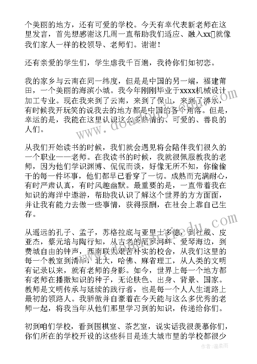 2023年初中新教师开学典礼发言稿(模板5篇)