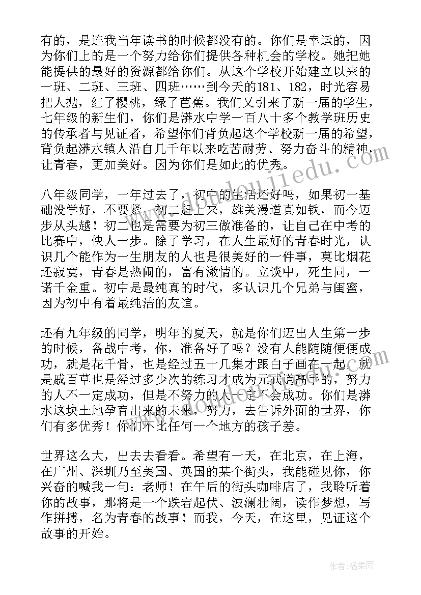 2023年初中新教师开学典礼发言稿(模板5篇)