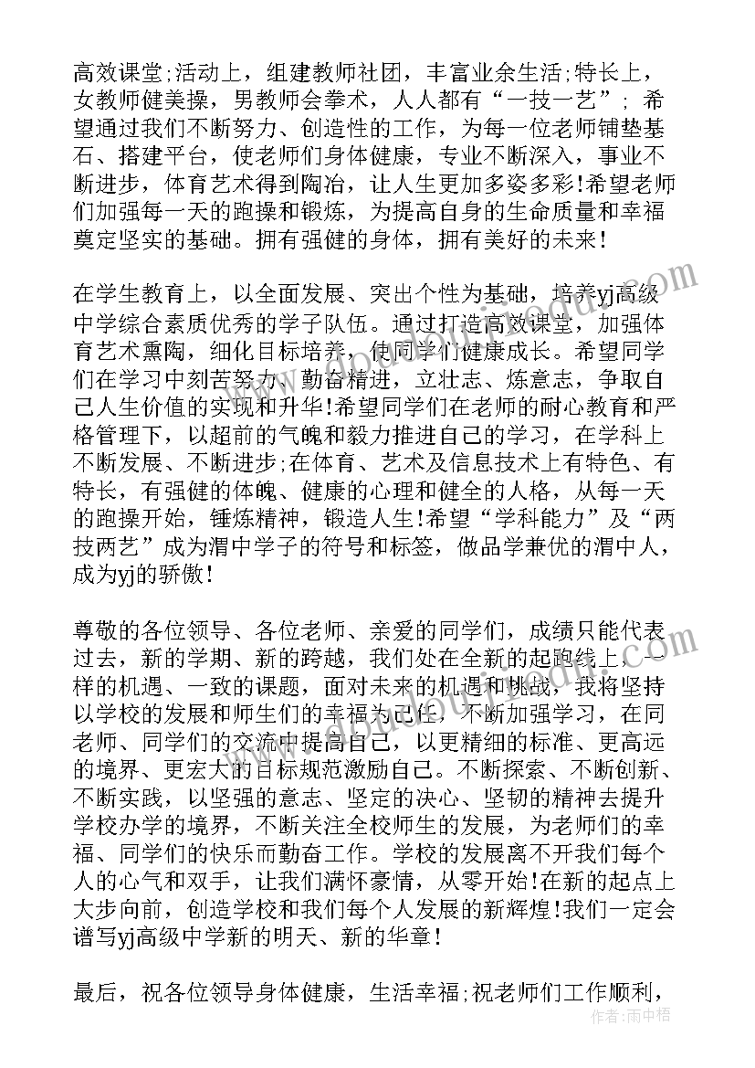 最新春季开学典礼校长发言稿(实用5篇)