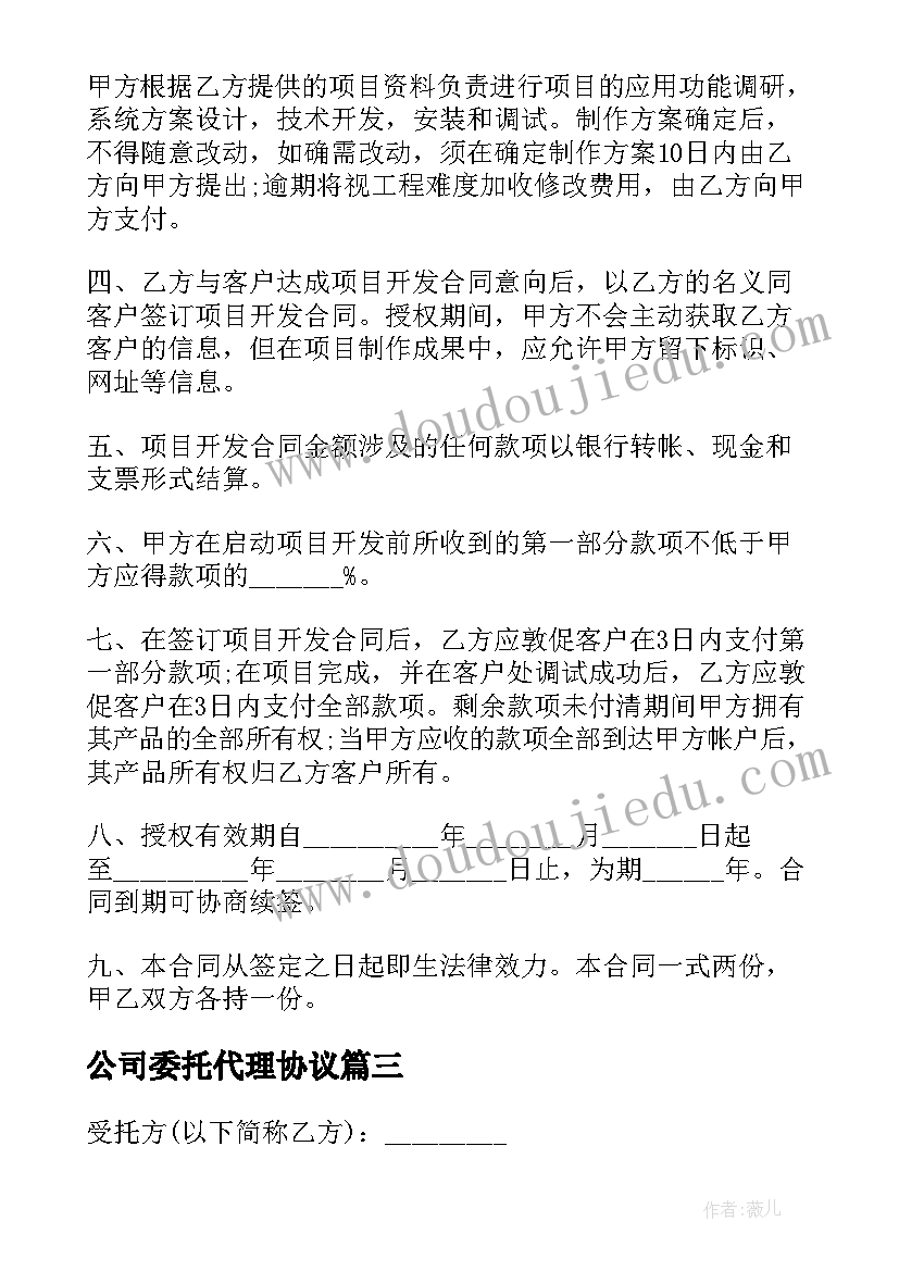 公司委托代理协议(实用5篇)