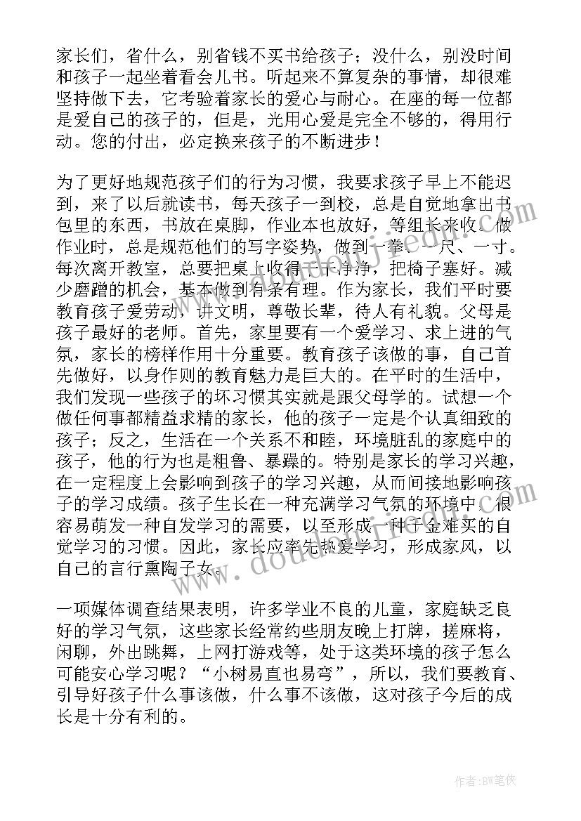 最新初中毕业班家长会语文老师发言稿(通用5篇)