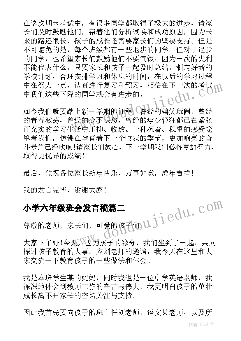 小学六年级班会发言稿 六年级毕业班家长会发言稿(优秀7篇)