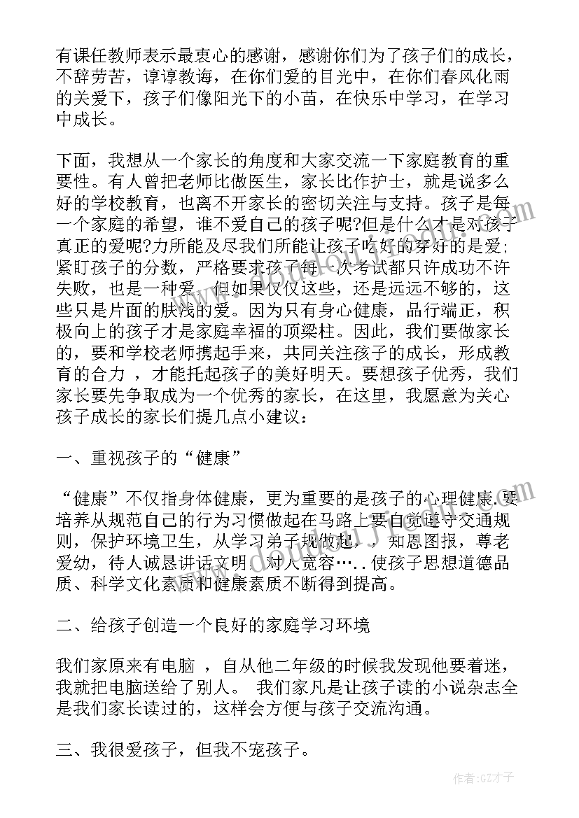 小学六年级班会发言稿 六年级毕业班家长会发言稿(优秀7篇)