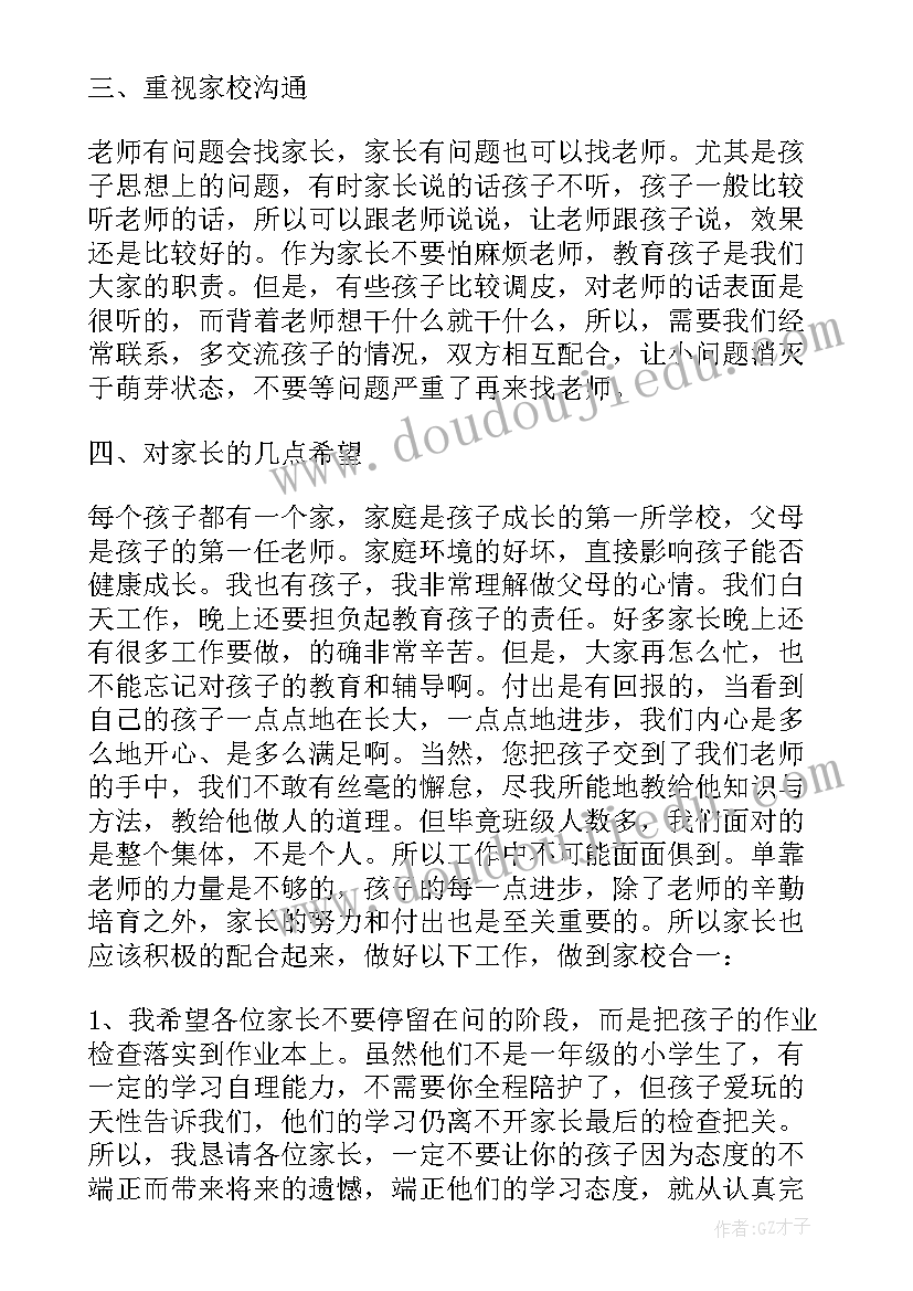 小学六年级班会发言稿 六年级毕业班家长会发言稿(优秀7篇)