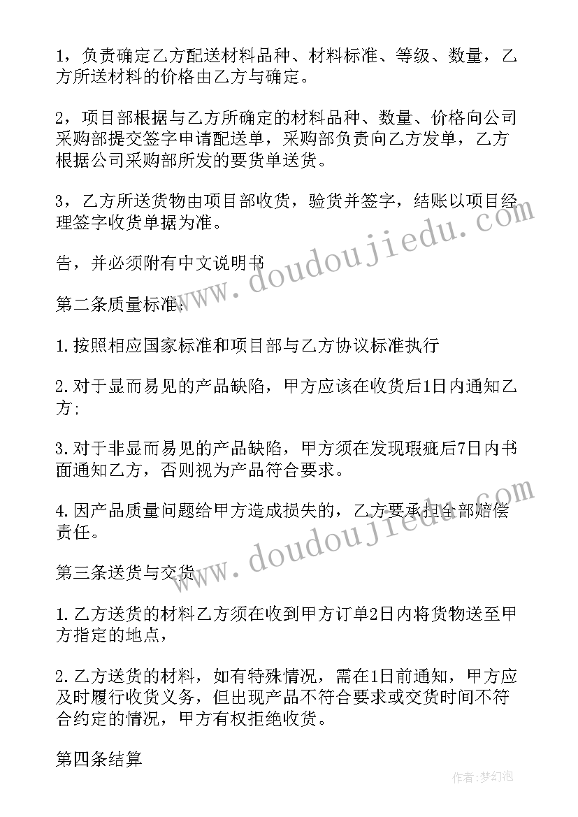 2023年装修材料购销合同电子版 装修材料供货合同(精选9篇)