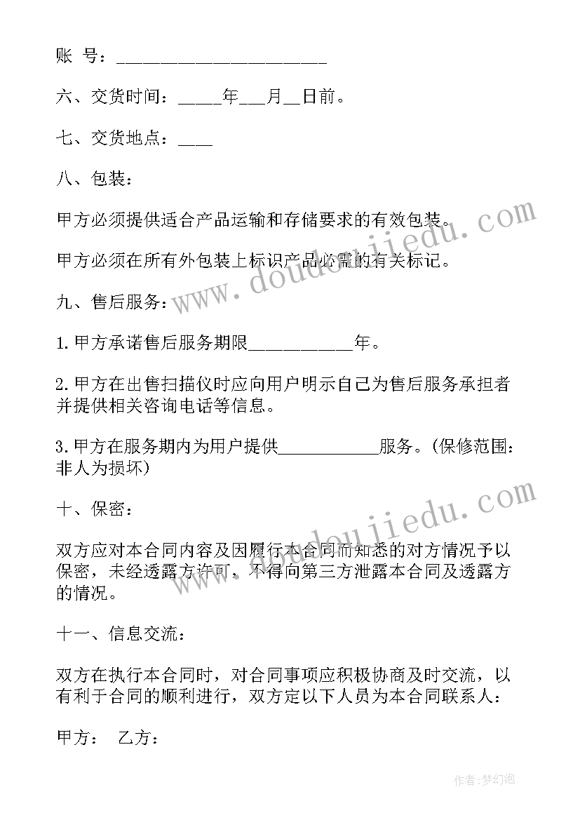 2023年装修材料购销合同电子版 装修材料供货合同(精选9篇)