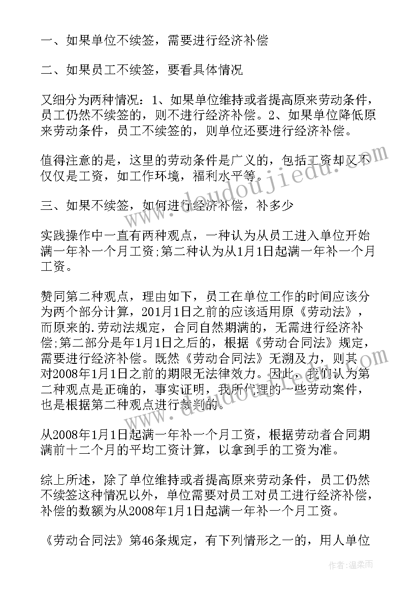 劳动合同到期本人不续签有补偿吗(通用5篇)