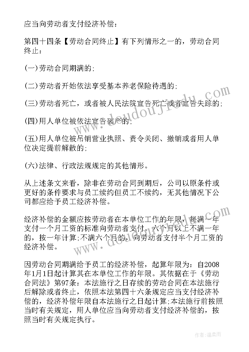 劳动合同到期本人不续签有补偿吗(通用5篇)