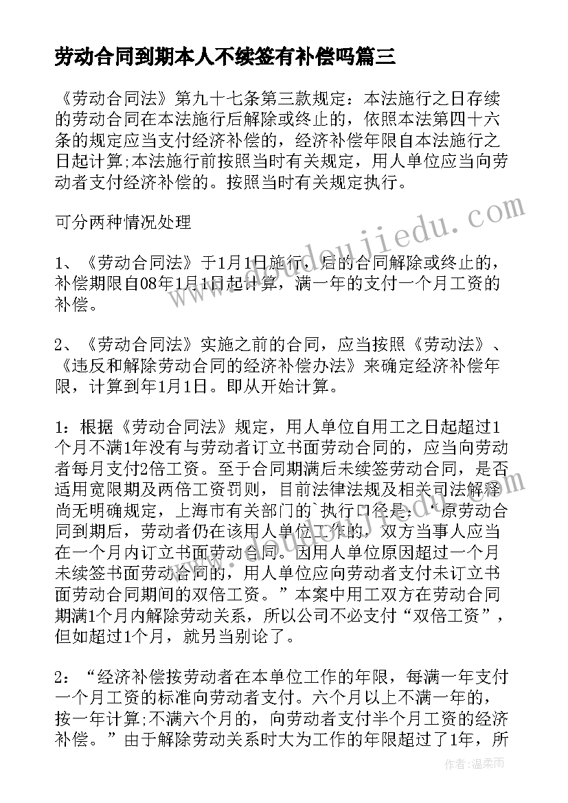 劳动合同到期本人不续签有补偿吗(通用5篇)