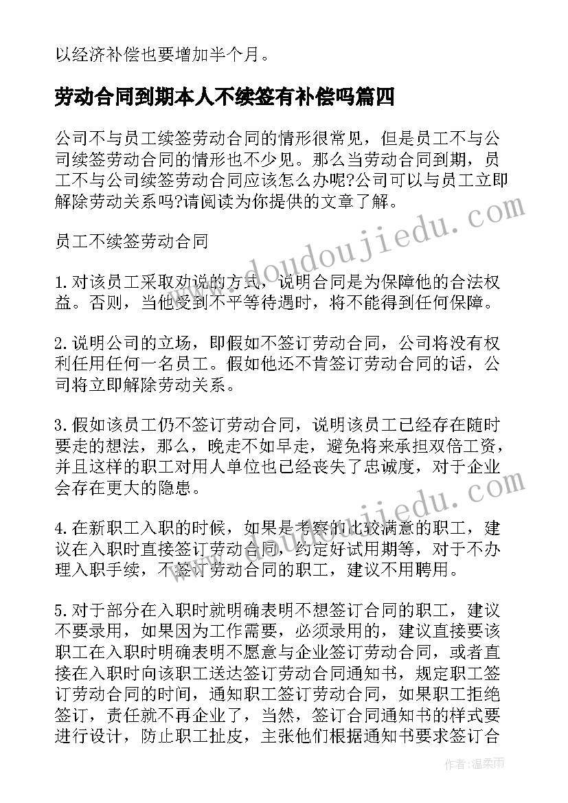 劳动合同到期本人不续签有补偿吗(通用5篇)