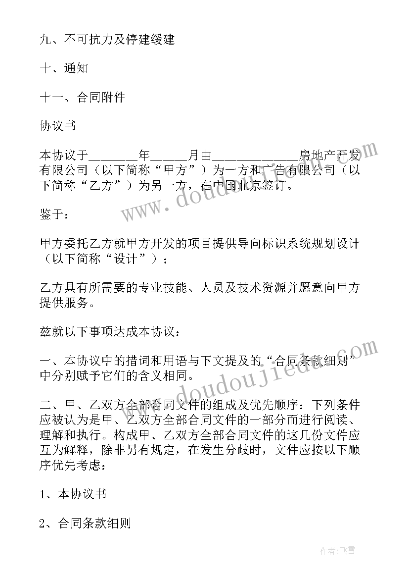 系统设计合同的合同类型 标识系统设计合同(通用5篇)