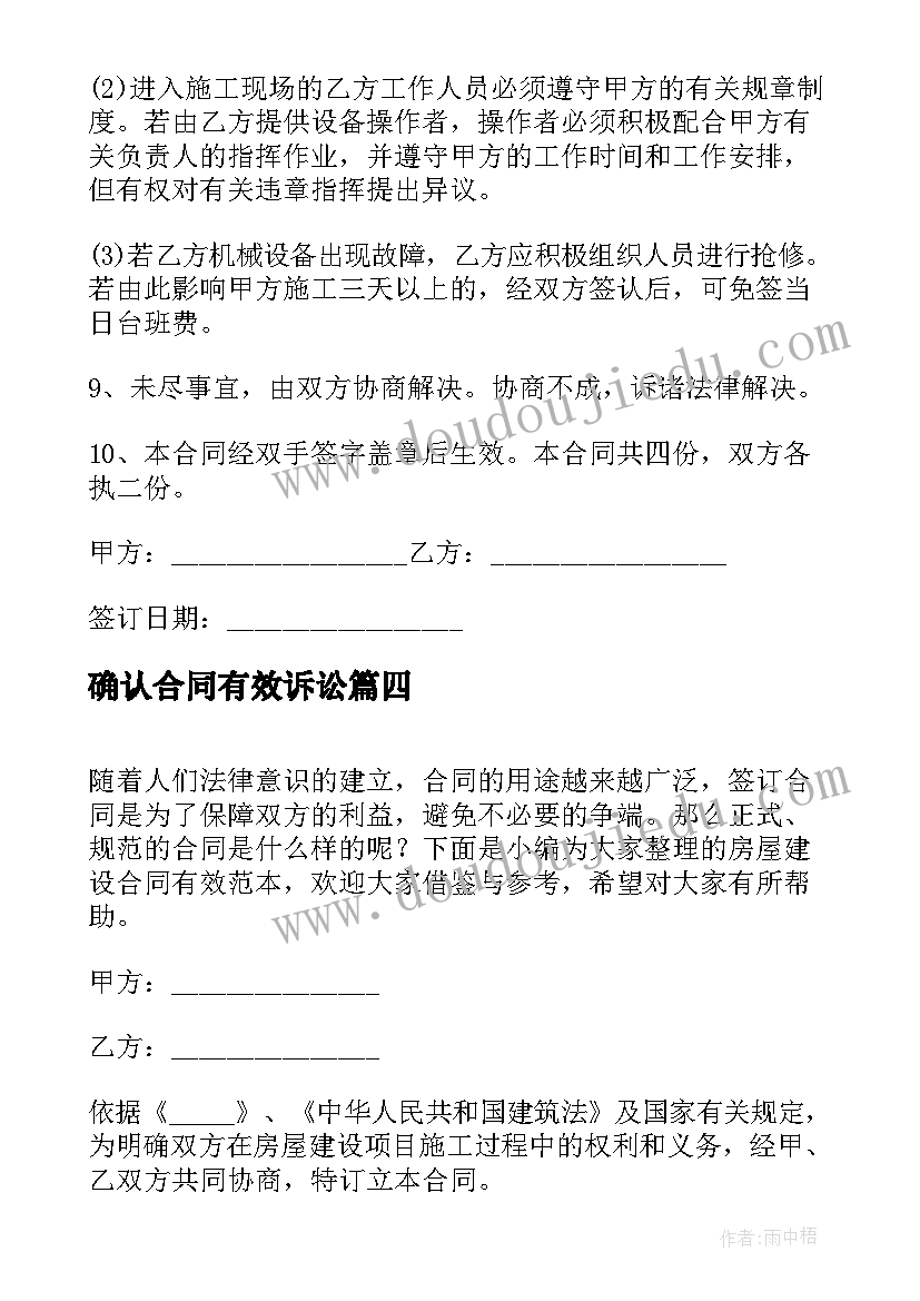 2023年确认合同有效诉讼(精选9篇)