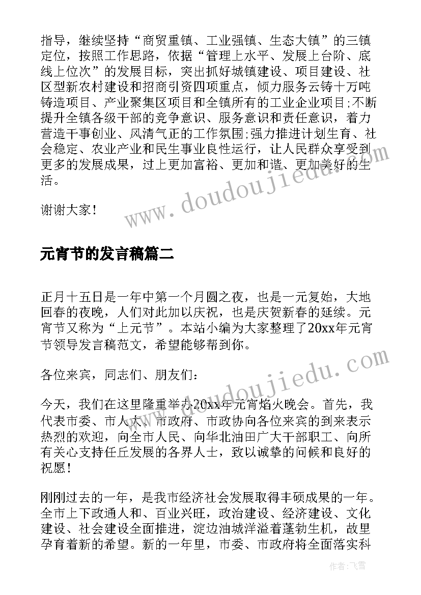 2023年元宵节的发言稿(汇总5篇)