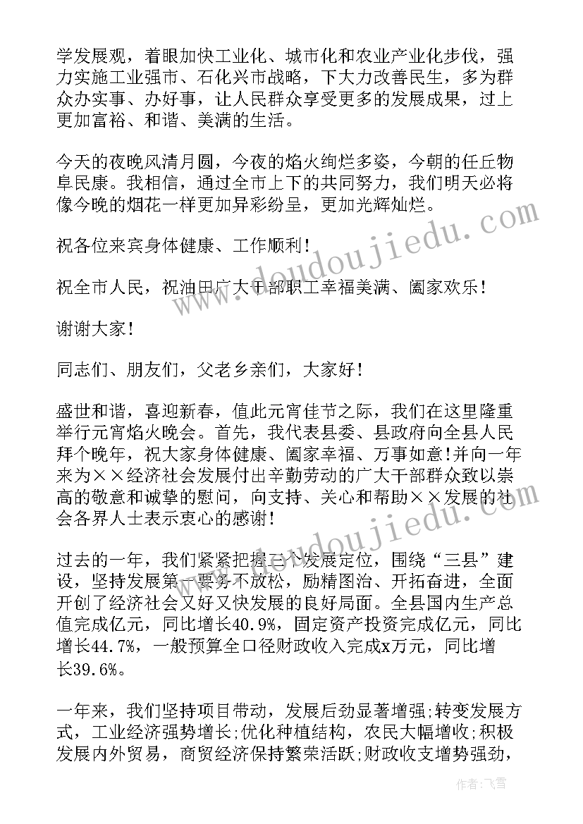 2023年元宵节的发言稿(汇总5篇)