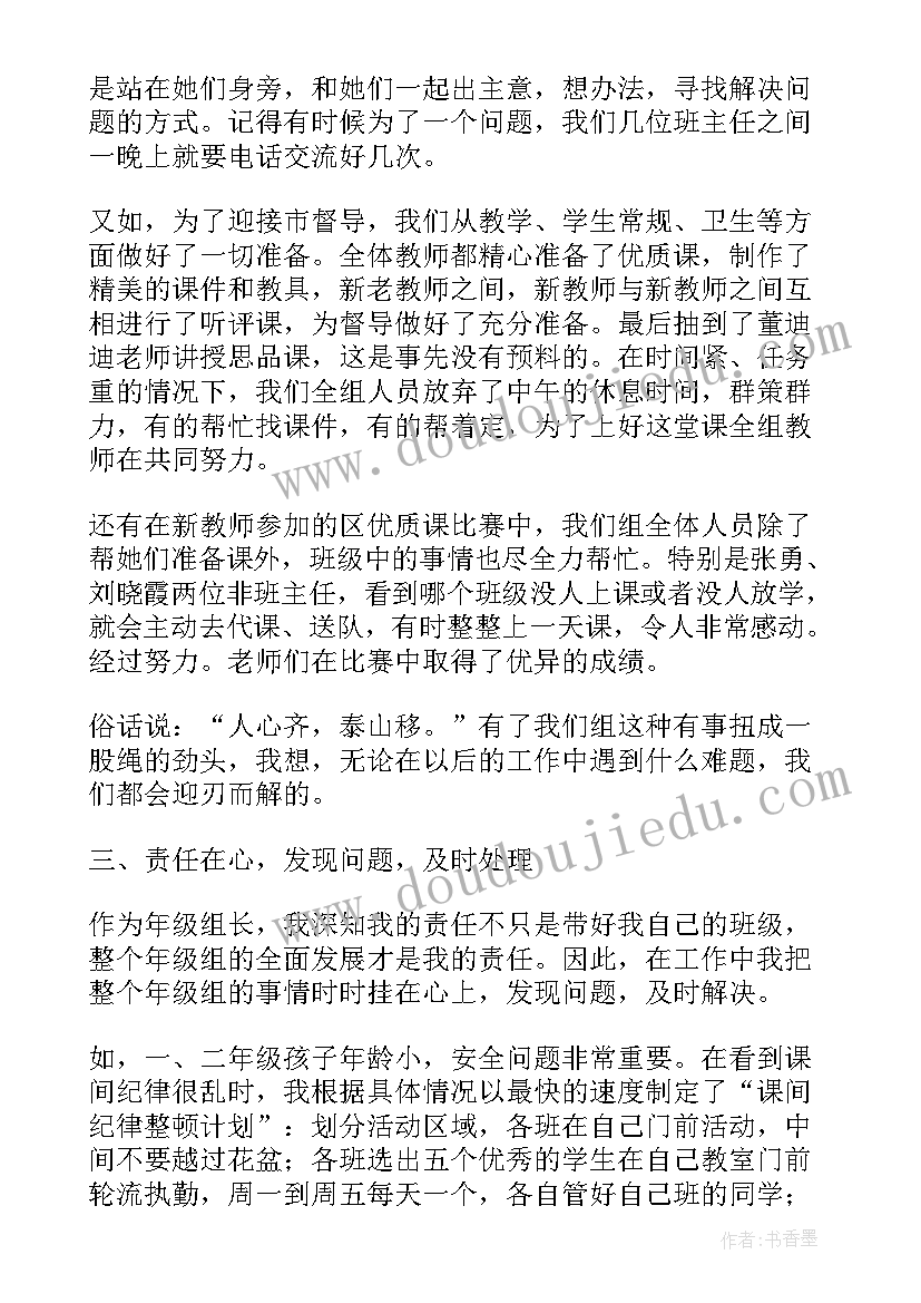 最新竞选组长的发言稿(实用6篇)