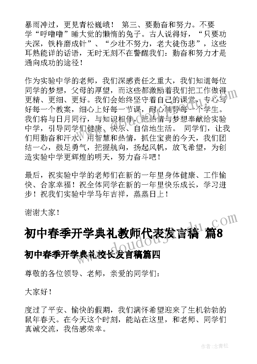 初中春季开学典礼校长发言稿(优质10篇)