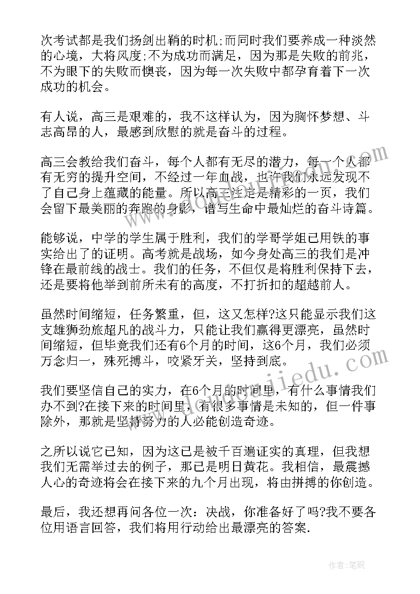 2023年高三高考动员会发言稿(精选5篇)