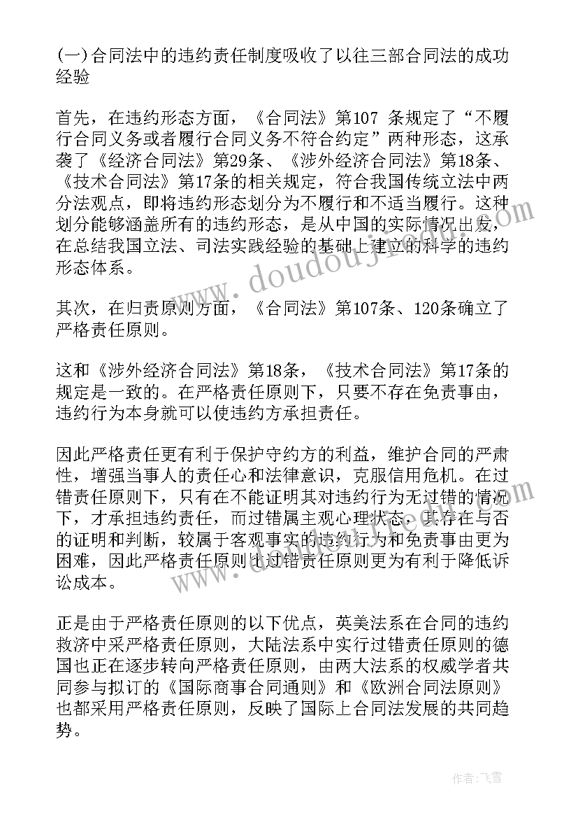 最新经济合同法全文 经济法中的合同法(汇总5篇)