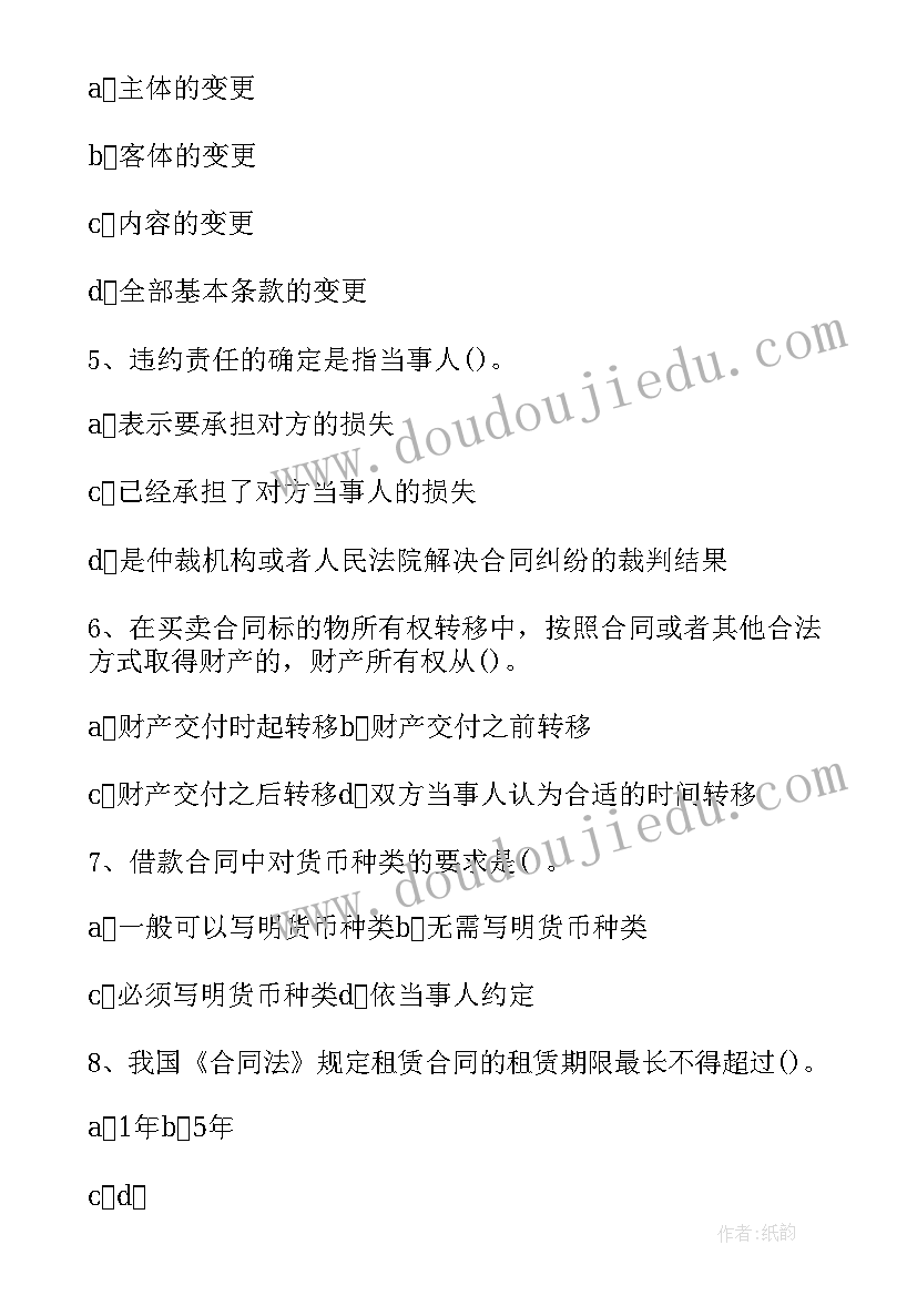 自考合同法简答题(大全5篇)