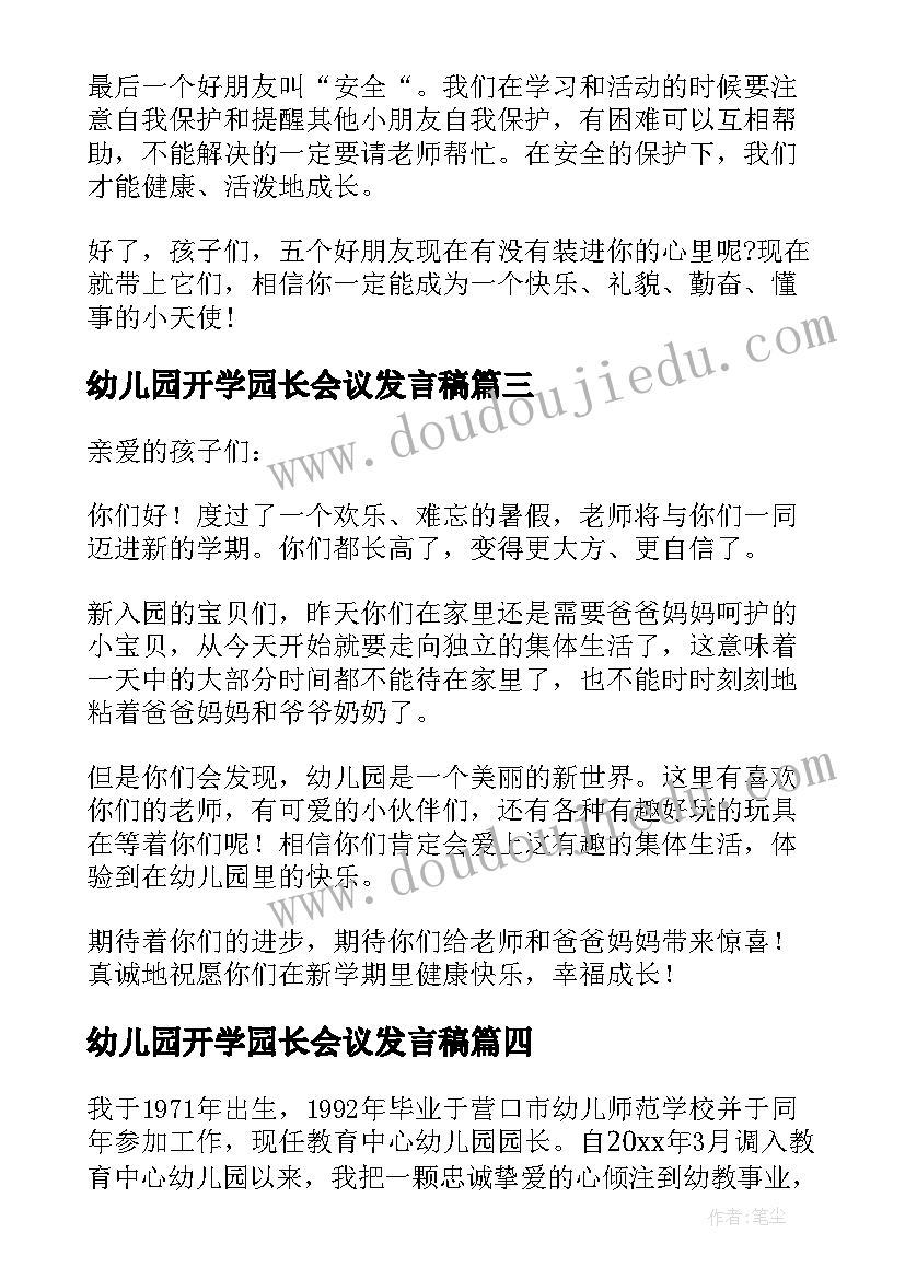 2023年幼儿园开学园长会议发言稿(实用5篇)