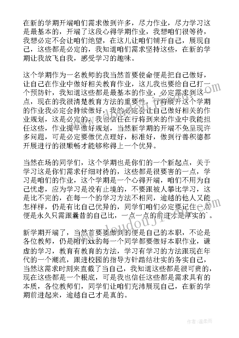 2023年新学期小学领导领导发言稿(大全6篇)