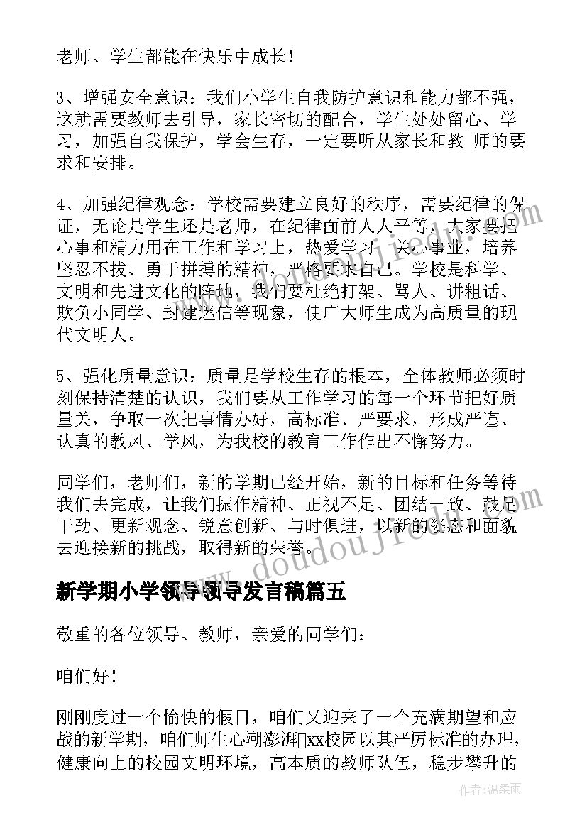 2023年新学期小学领导领导发言稿(大全6篇)