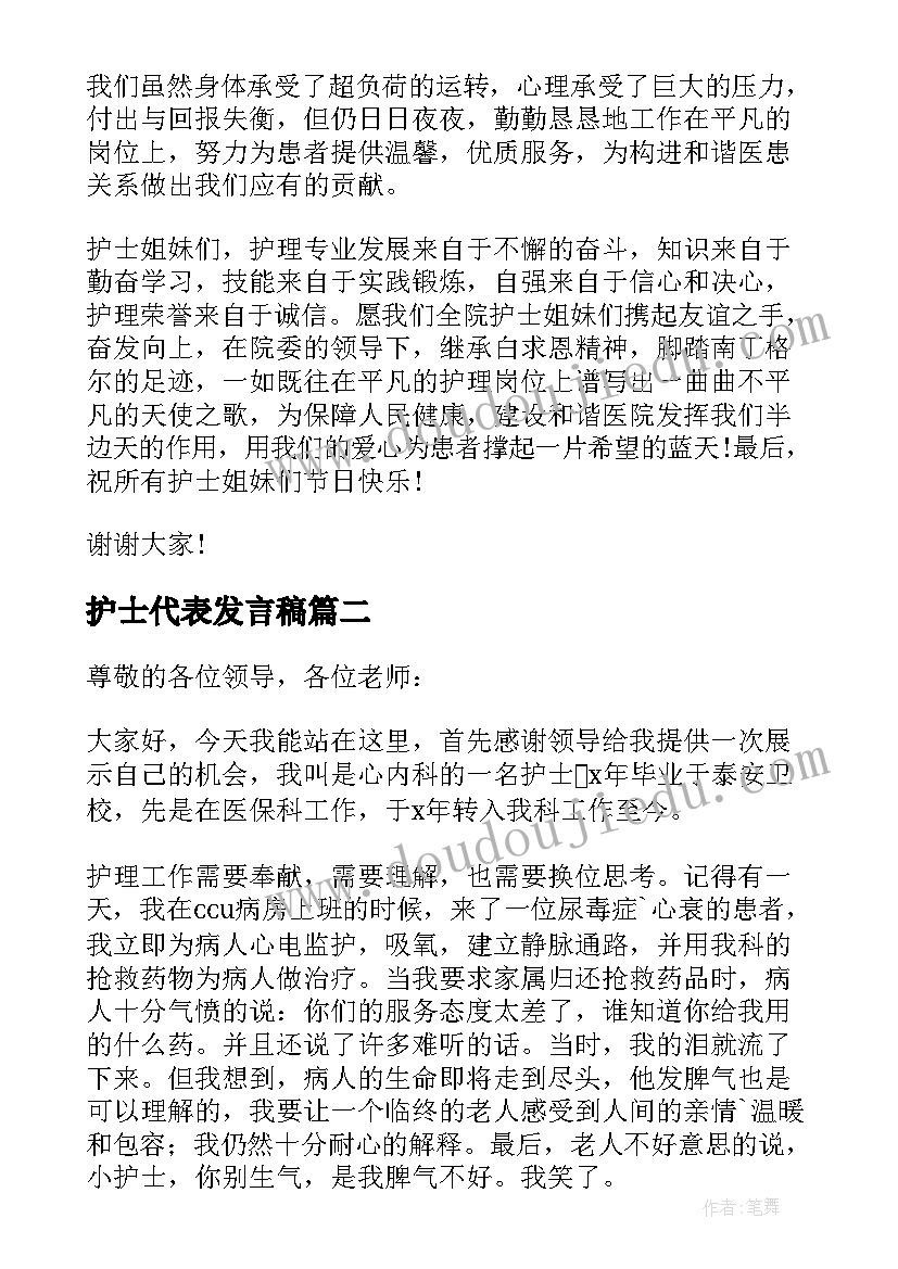 最新护士代表发言稿(汇总5篇)