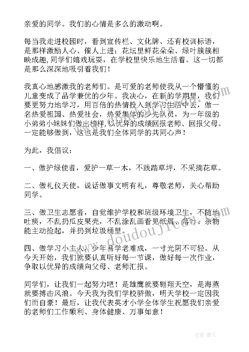 2023年小学生开学典礼教师代表发言稿(通用6篇)