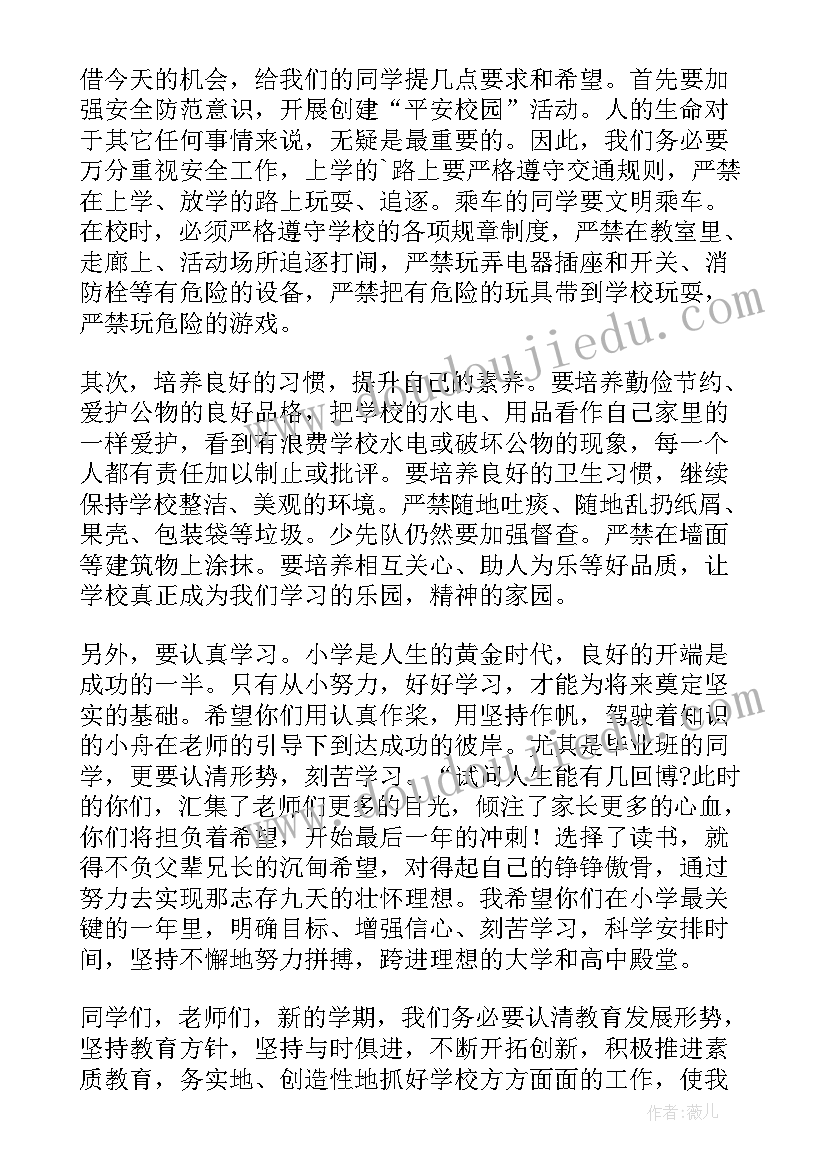 2023年小学生开学典礼教师代表发言稿(通用6篇)