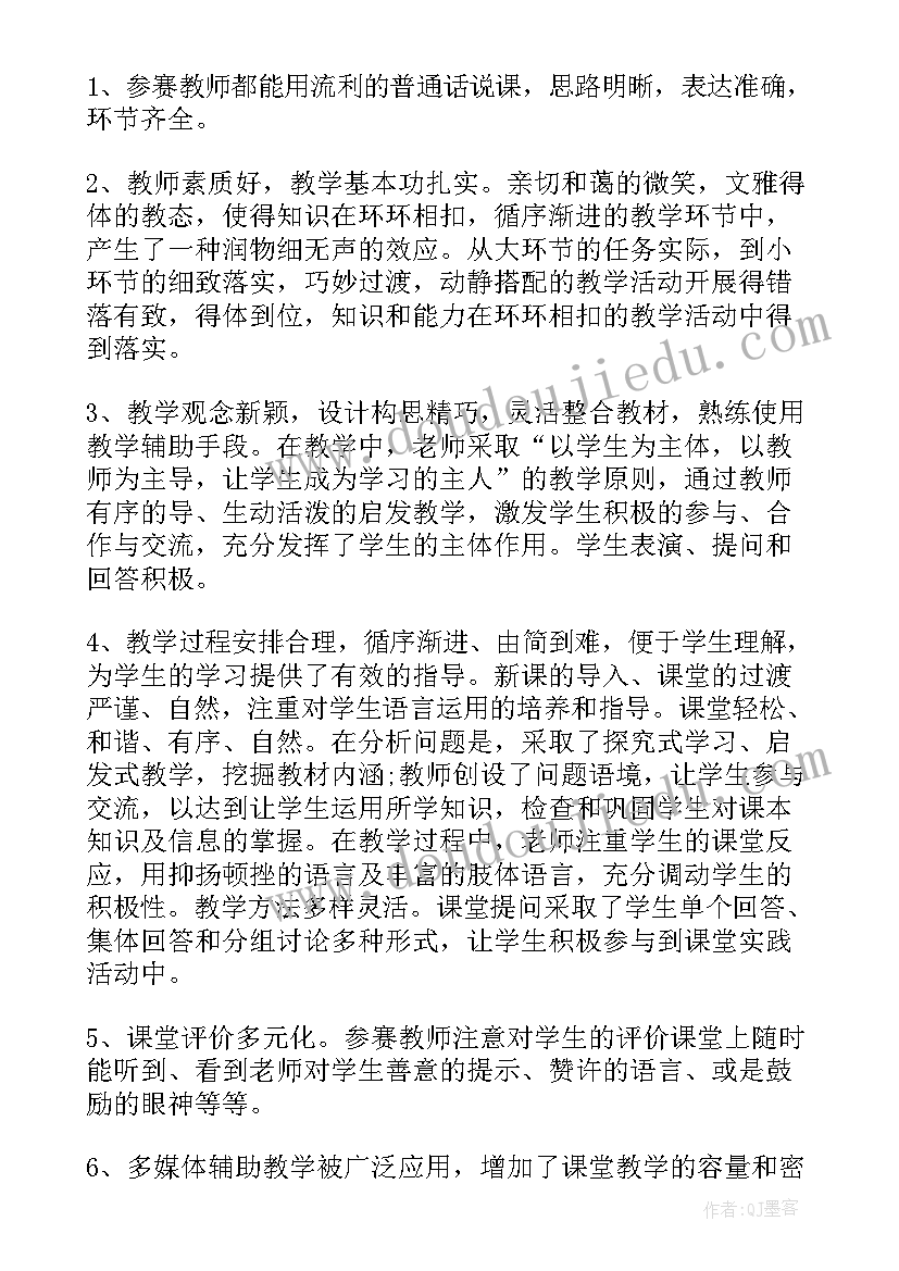 青年教师三笔字比赛发言稿 青年教师讲课比赛总结讲话发言稿(精选5篇)