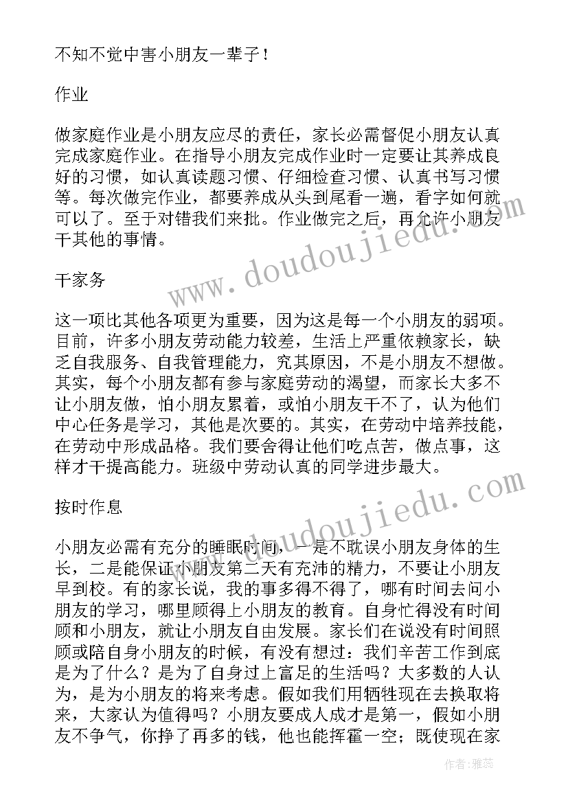 六年级下学期家长会家长代表发言稿(大全5篇)