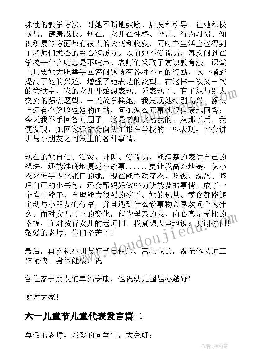 最新六一儿童节儿童代表发言(大全7篇)