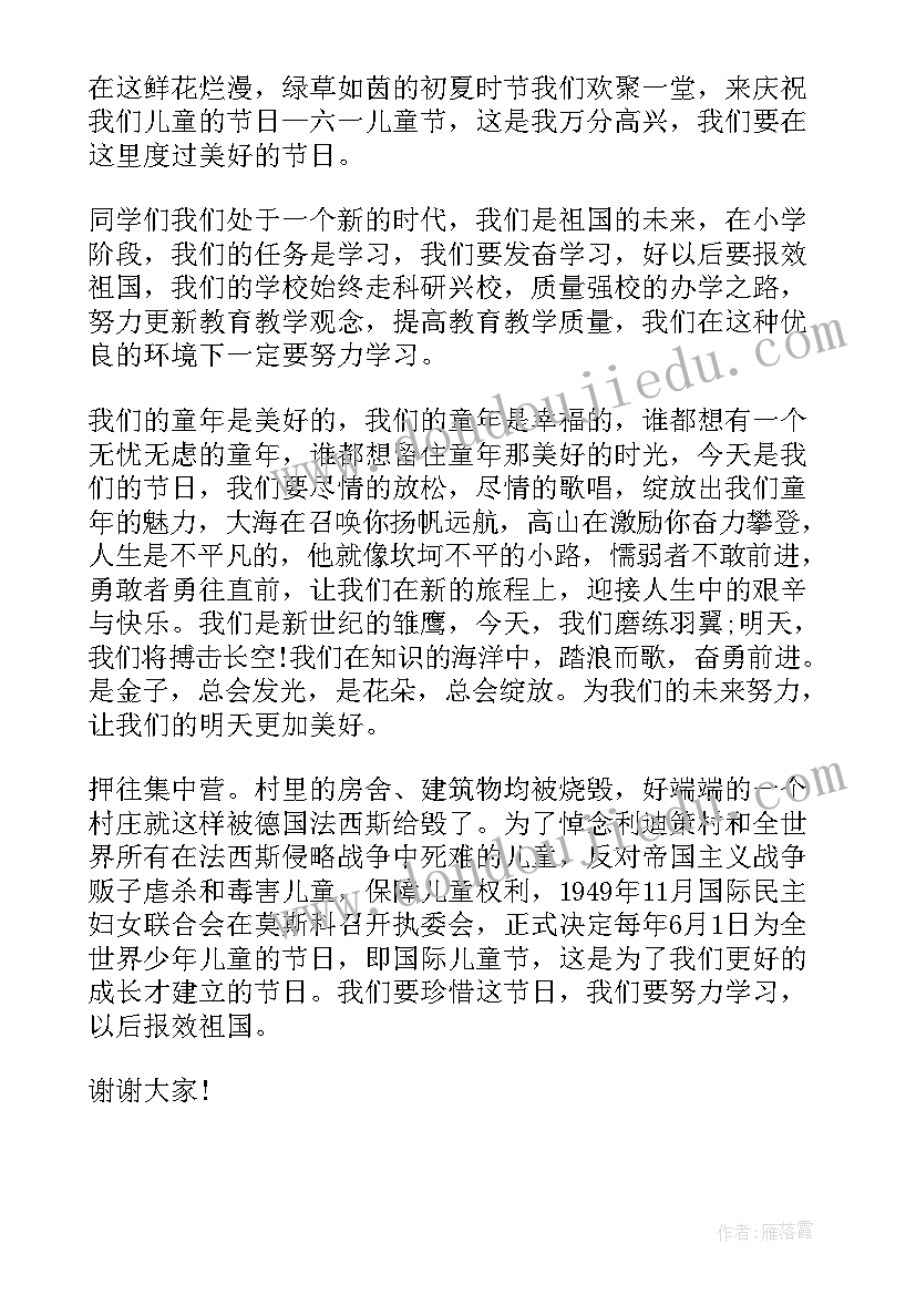 最新六一儿童节儿童代表发言(大全7篇)