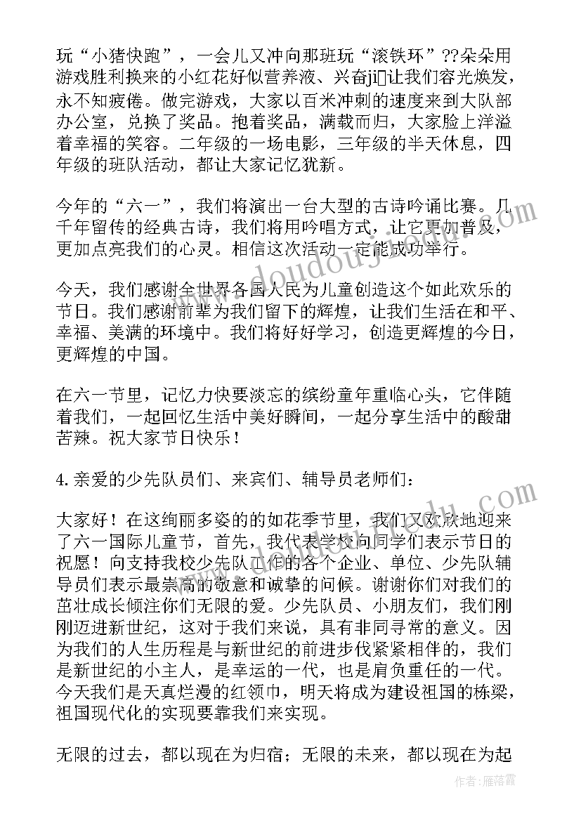 最新六一儿童节儿童代表发言(大全7篇)