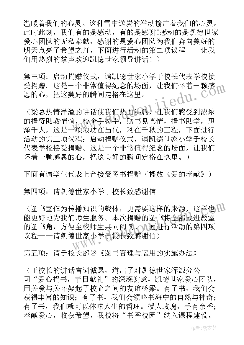 捐赠学校领导发言稿(优秀5篇)