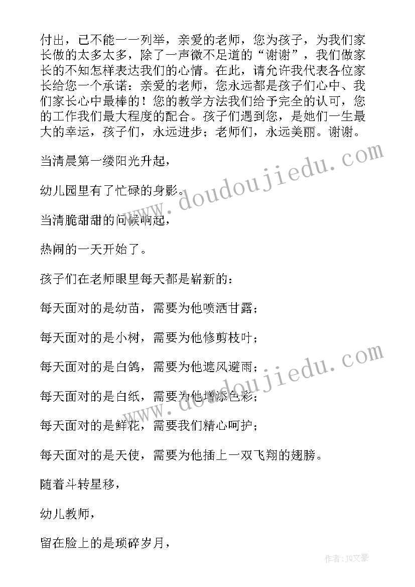 最新幼儿园联欢会家长代表发言稿(汇总9篇)