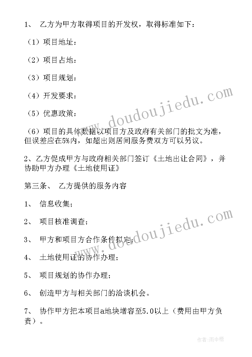 最新居间协议和委托合同的区别(优秀10篇)