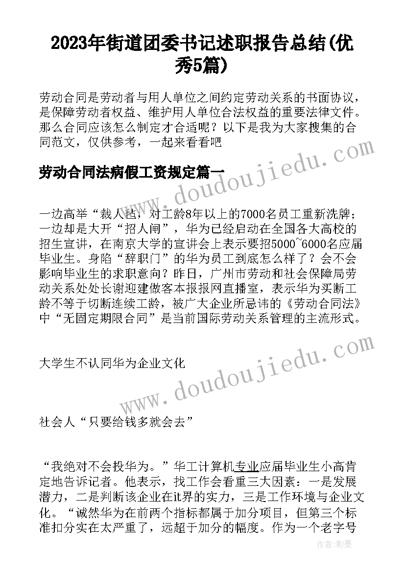 2023年街道团委书记述职报告总结(优秀5篇)