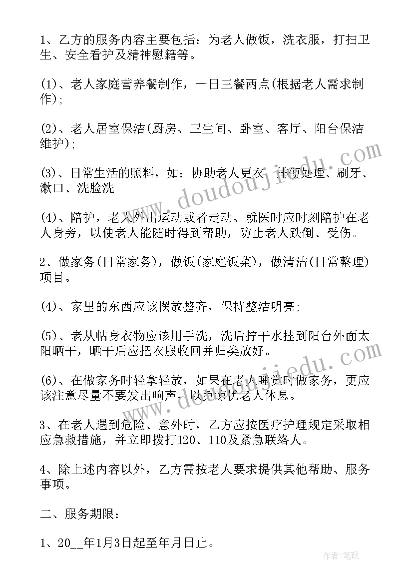 保姆合同要注意(通用10篇)